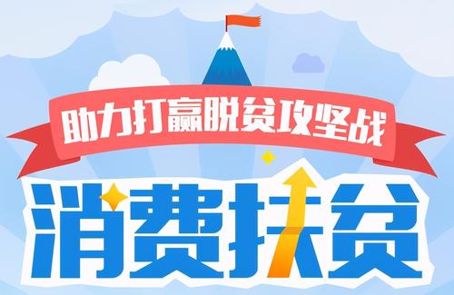 【消費扶貧在行動】新疆采取有效措施促消費扶貧